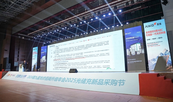 2024第九届光伏佰商升级年会2025光储充新品采购节